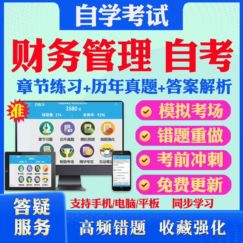 考前押题 答案解析 手机电脑平板 离线刷题