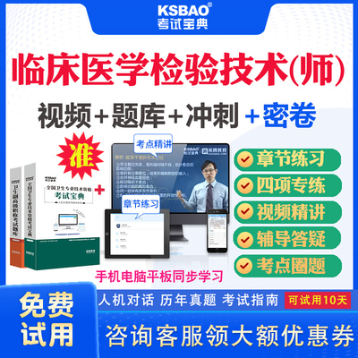 北京市2025临床医学检验技术师207初级职称考试宝典题库历年真题视频课件临床医学检验初级技术师考试真题含答案解析习题用书教材