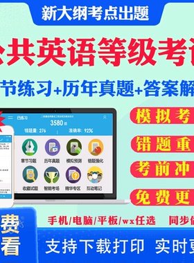2025公共英语一级二级三级四级考试题库历年真题试卷全国英语等级考试pets1级4级3级2级教材语法单词汇复习资料pet标准教程笔试题