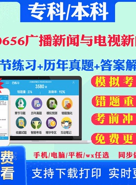 2025自考00656广播新闻与电视新闻自学考试题库历年真题试卷03708中国近现代史纲要03709马克思主义基本原理概论00015英语二真题书
