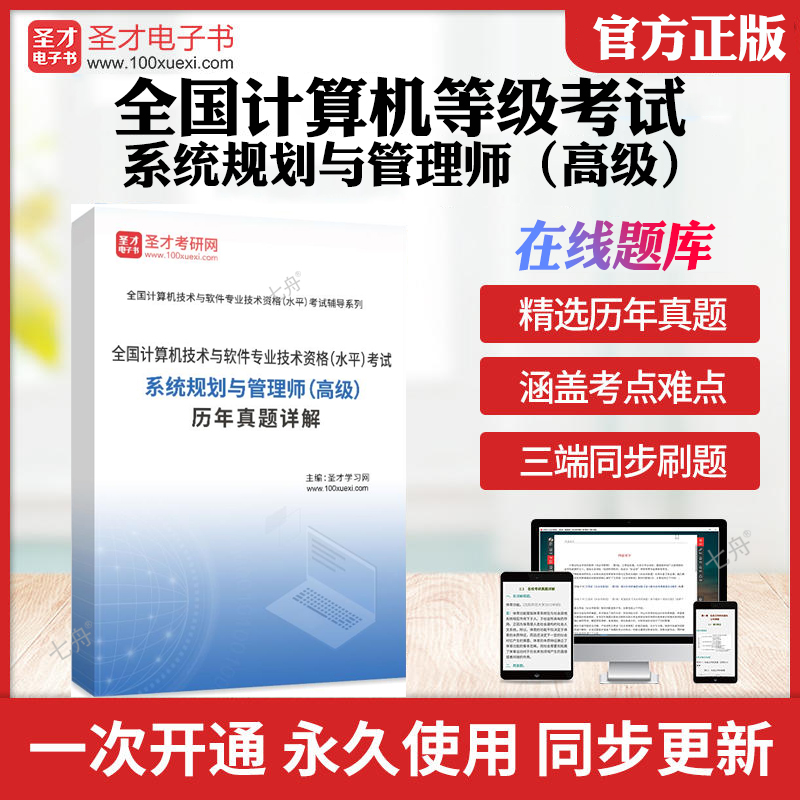 考前押题 答案解析 手机平板电脑离线刷题