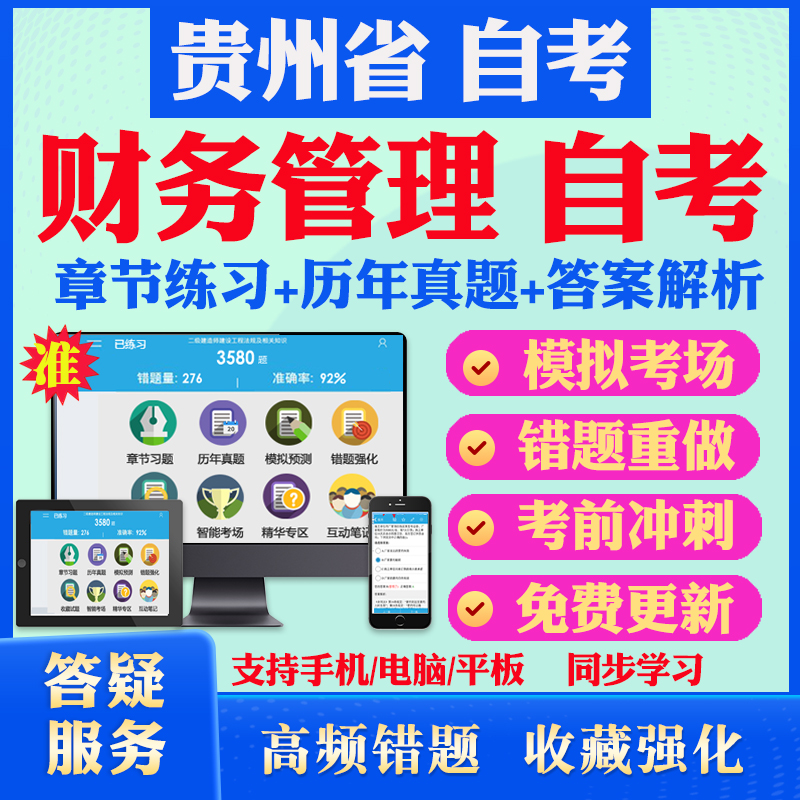考前押题 答案解析 手机电脑平板 离线刷题