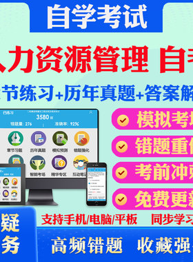2026尚德自考网课人力资源管理自考00051管理系统中计算机应用考试题库历真题视频网课思想道德修养与法律基础英语二马原自