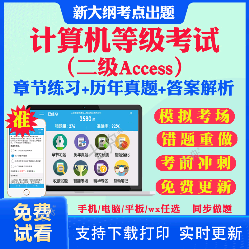 答案解析历年真题考前押题冲刺卷