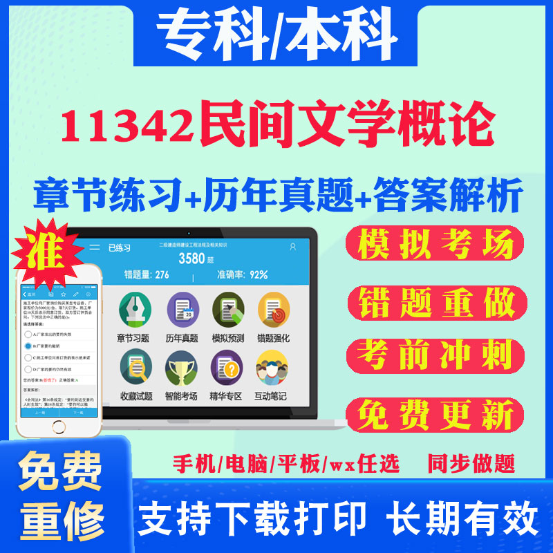 2024自考11342民间文学概论自学考试题库历年真题试卷03708中国近现代史纲要03709马克思主义基本原理概论00015英语二考试真题教材