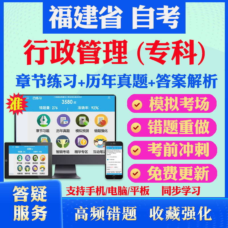 2026尚德自考网课福建省自考行政管理学专科自考题库历真题视频网课行政法学管理学政治学概论15040新时代新思想概论自考网课真题