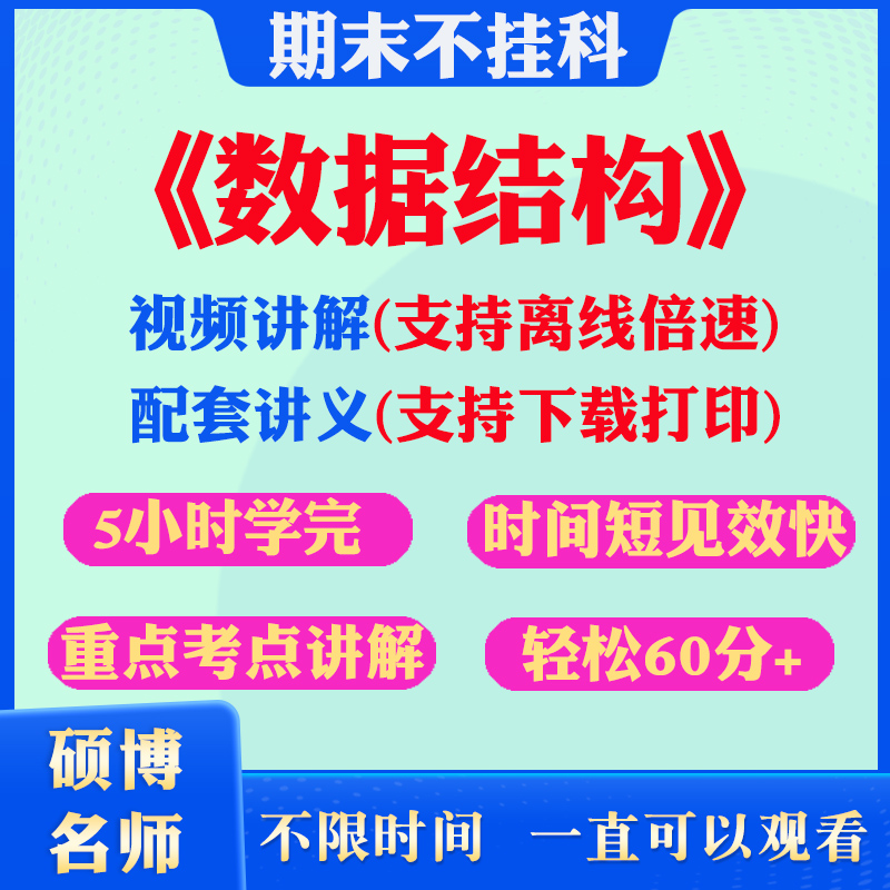 期末突击视频课程配套讲义可下载