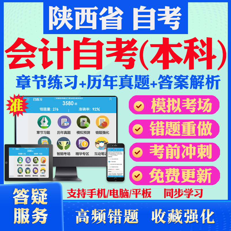 考前押题 答案解析 手机电脑平板 离线刷题