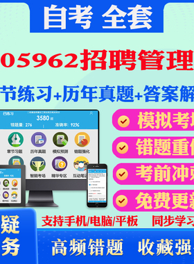 2025年05962招聘管理自考题库历年真题视频网课教材考前押题资料课件讲义马原毛概中国近现代史纲要英语二自考教材书真题试卷押题