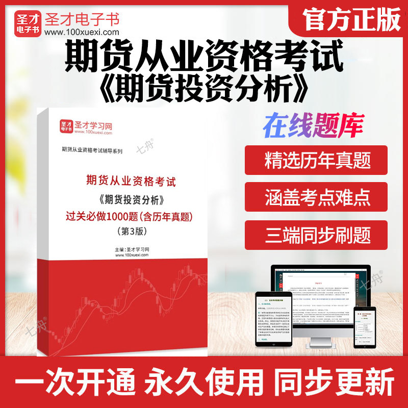 2026年期货从业资格考试期货投资分析过关必做1000题含历年真题第3版第三版历年真题章节题库模拟试题教材考试书冲刺卷圣才电子书