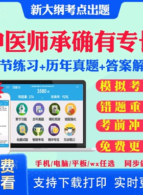2026年中医师承教材和确有专长助理出师考试资料题库网课视频跟师笔记学堂实录传统医学人员习题集历年真题试卷电子版软件教材课件