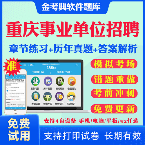 考前押题 答案解析 手机电脑平板 离线刷题