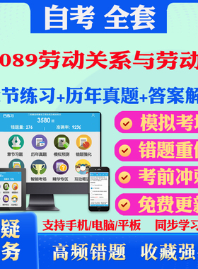 2026年06089劳动关系与劳动法自考题库历年真题视频网课教材考前押题资料课件讲义马原毛概中国近现代史纲要英语二自考教材书真题