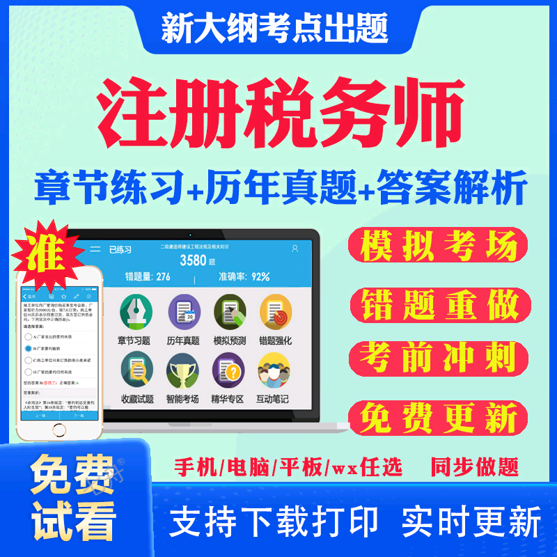2026年注册税务师考试真题库教材历年真题资料书籍网课程视频课件讲义押题卷习题刷题模拟试题试卷斯尔东奥cpa轻一四法律2023真题