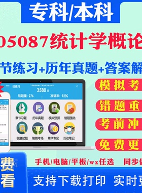 2025自考05087统计学概论自学考试题库历年真题试卷03708中国近现代史纲要03709马克思主义基本原理概论00015英语二考试真题教材书