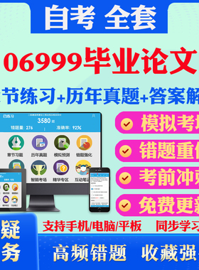 2026尚德自考网课06999毕业论文自考题库历真题视频网课教材考前押题资料课件讲义马原毛概中国近现代史纲要英语二自考教材书真题