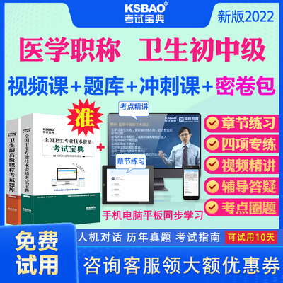 上海市2025主治医师内科外科妇产科儿科中医主管护师中级职称考试宝典历年真题模拟题答案解析用书视频初级护师主管药师技师真题库