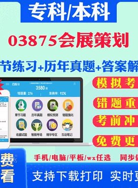 2026自考03875会展策划自学考试题库历年真题试卷03708中国近现代史纲要03709马克思主义基本原理概论00015英语二考试真题教材书