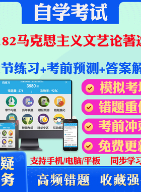 2025年05182马克思主义文艺论著选读自考题库历年真题视频网课教材考前押题资料课件讲义马原毛概中国近现代史纲要英语二自考教材