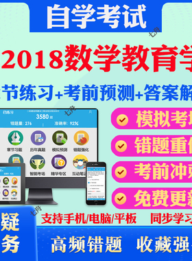 2025年02018数学教育学自考题库历年真题视频网课教材考前押题资料课件讲义马原毛概中国近现代史纲要英语二自考教材真题试卷押题