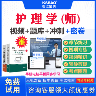 黑龙江2025初级护师护理学师203护师初级职称考试宝典题库历年真题视频课件护理学 考试真题含答案解析冲刺题模拟题库用书教材 师