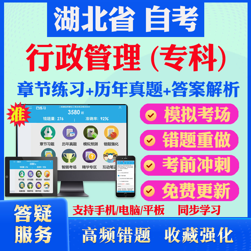 2026尚德自考网课湖北省自考行政管理学专科自考题库历真题视频网课行政法学管理学政治学概论自考教材马原英语二毛概自考押题资料