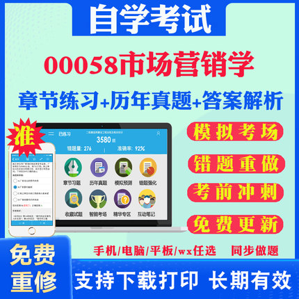 2024自考00058市场营销学自学考试题库历年真题试卷03708中国近现代史纲要03709马克思主义基本原理概论00015英语二考试真题教材书