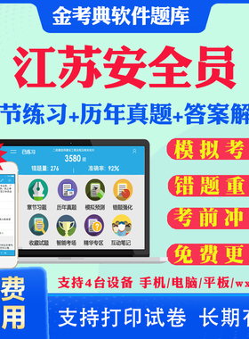 2026江苏省安全员A证B证C1证C2证考试题库历年真题模拟题安管人员建筑三类人员C证C1机械C2土建筑考试真题习题集试卷考前资料课件
