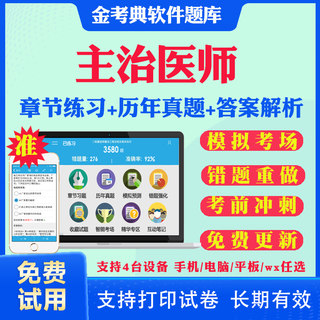 2024主治医师视频网课教材书全科医学消化内科外科妇产科儿科口腔科中级职称考试题库历年真题模拟题口腔主治中级真题试卷资料课件