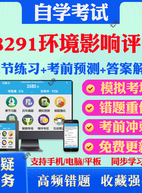 2025年08291环境影响评价自考题库历年真题视频网课教材考前押题资料课件讲义马原毛概中国近现代史纲要英语二自考教材真题试卷题