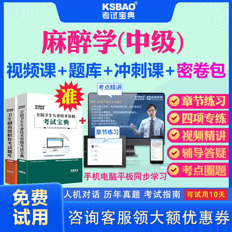 上海市2024主治医师麻醉中级职称考试宝典视频课程历年真题及解析模拟题密卷麻醉学347中级主治考试题库习题集视频网课件教材用书 书籍/杂志/报纸 职业/考试 原图主图