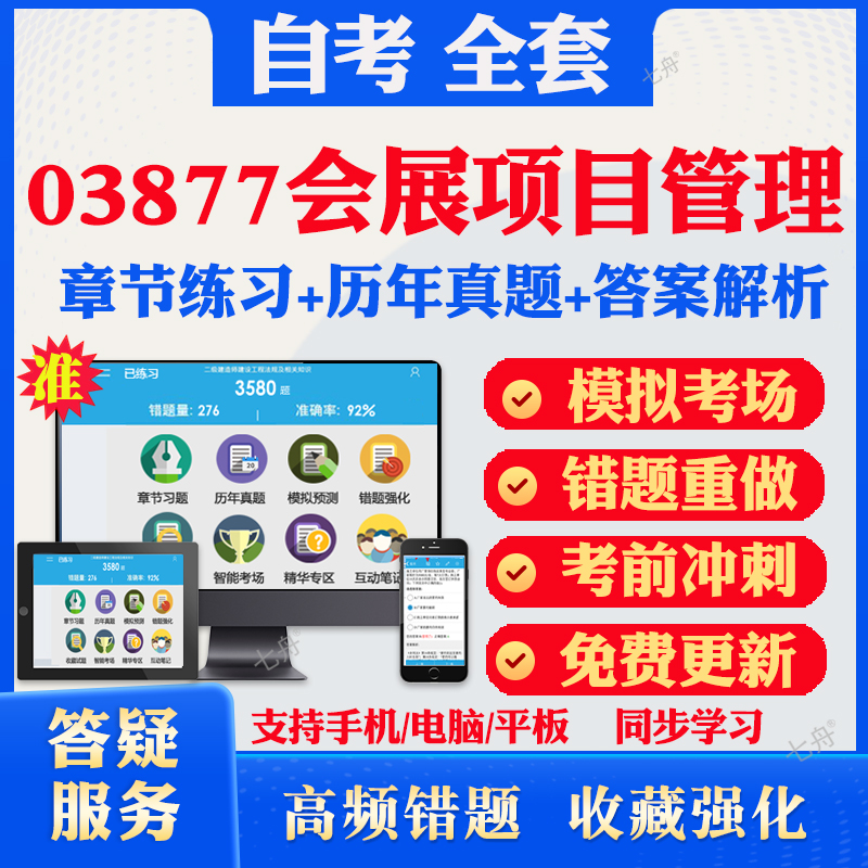 考前押题答案解析冲刺卷历年真题