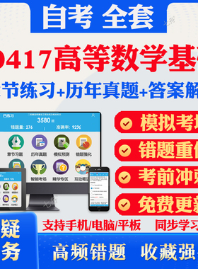 2025自考00417高等数学基础自考题库历年真题视频网课教材考前押题资料课件讲义马原毛概中国近现代史纲要英语二自考教材资料题库