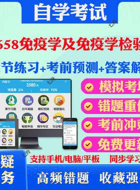 2026年01658免疫学及免疫学检验二自考题库历年真题视频网课教材考前押题资料课件讲义马原毛概中国近现代史纲要英语二自考教材题