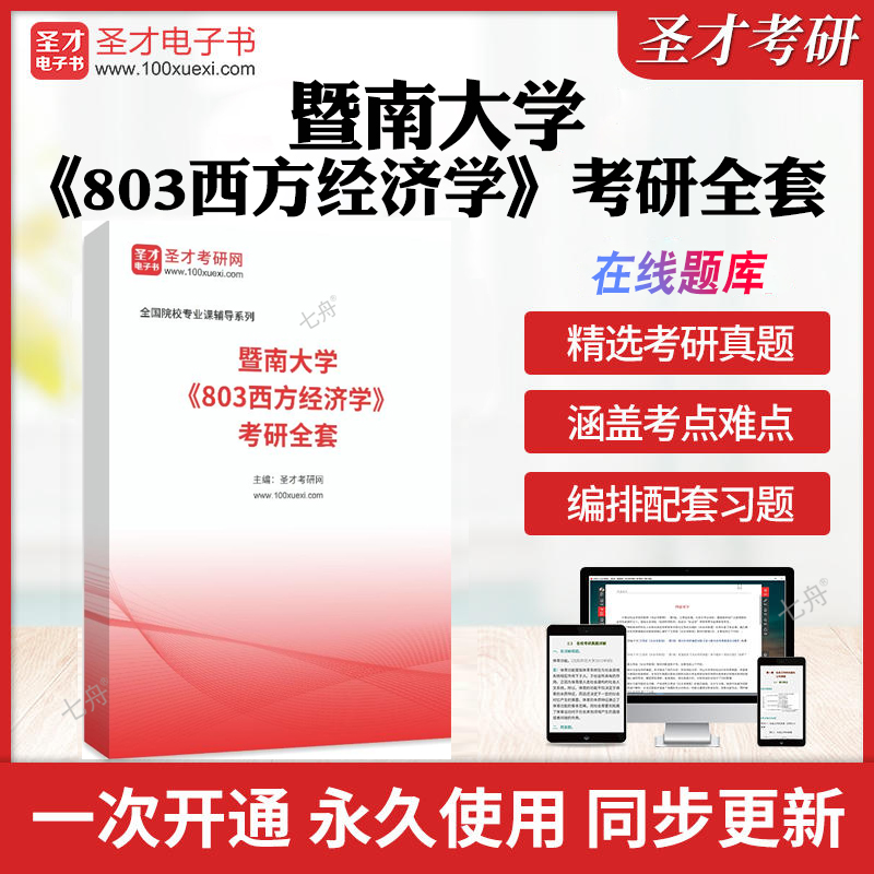 考前押题 答案解析 手机电脑平板 离线刷题