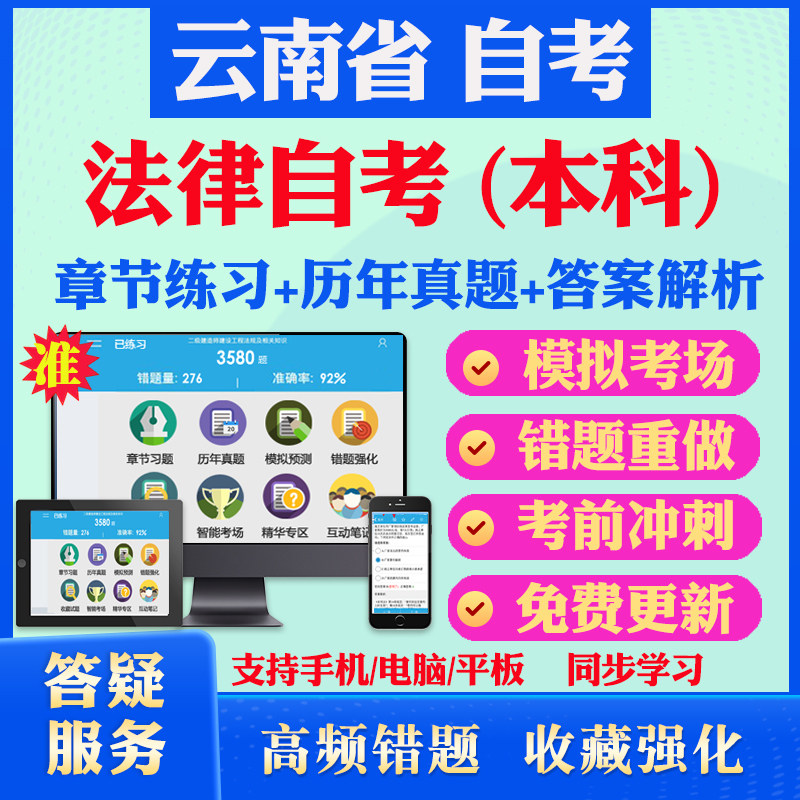 2026年云南省自考法学本科自考题库历年真题视频网课民法学合同劳动法国际经济法概论法律自考毛概英语二马原自考真题试卷押题资料