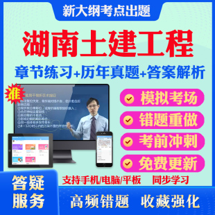 2026湖南土建工程初中级职称考试题库历年真题建筑工程市政公用工程造价建筑学风景园林给水排水建筑环境与设备白蚁防治考试教材书