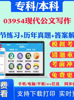 2026自考03954现代公文写作自学考试题库历年真题试卷03708中国近现代史纲要03709马克思主义基本原理概论00015英语二考试真题教材