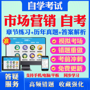 2026尚德自考网课市场营销自考00184市场营销策划考试题库历真题视频网课中国近现代史纲要大学语文马原毛概英语二自考教材真题试