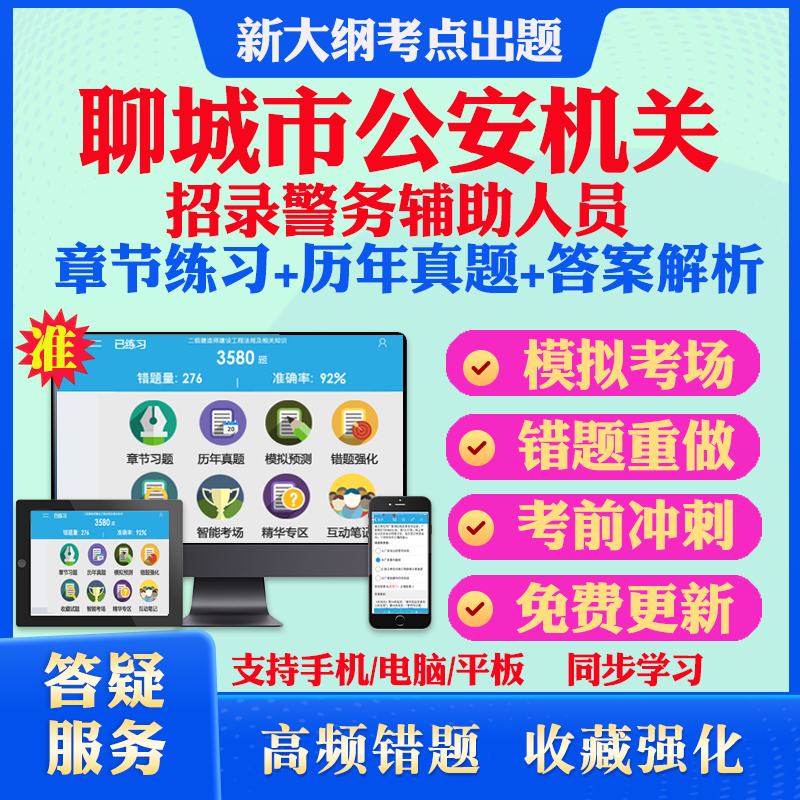 聊城市公安机关2024年度招录警务辅助人员考试题库历年真题模拟试卷教材网课资料课件考前冲刺卷讲义资料考试密卷押题真题库教材书 书籍/杂志/报纸 职业/考试 原图主图