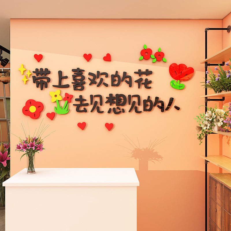 鲜花店墙面装饰布置3d立体