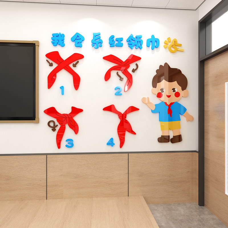 中队角系红领巾流程墙面装饰环创贴画学校培养习惯墙贴立体幼儿园