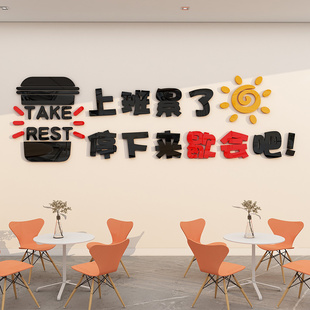 累瞭给自己充充电励志标语公司办公休息室背景墙装饰3d立体壁贴画