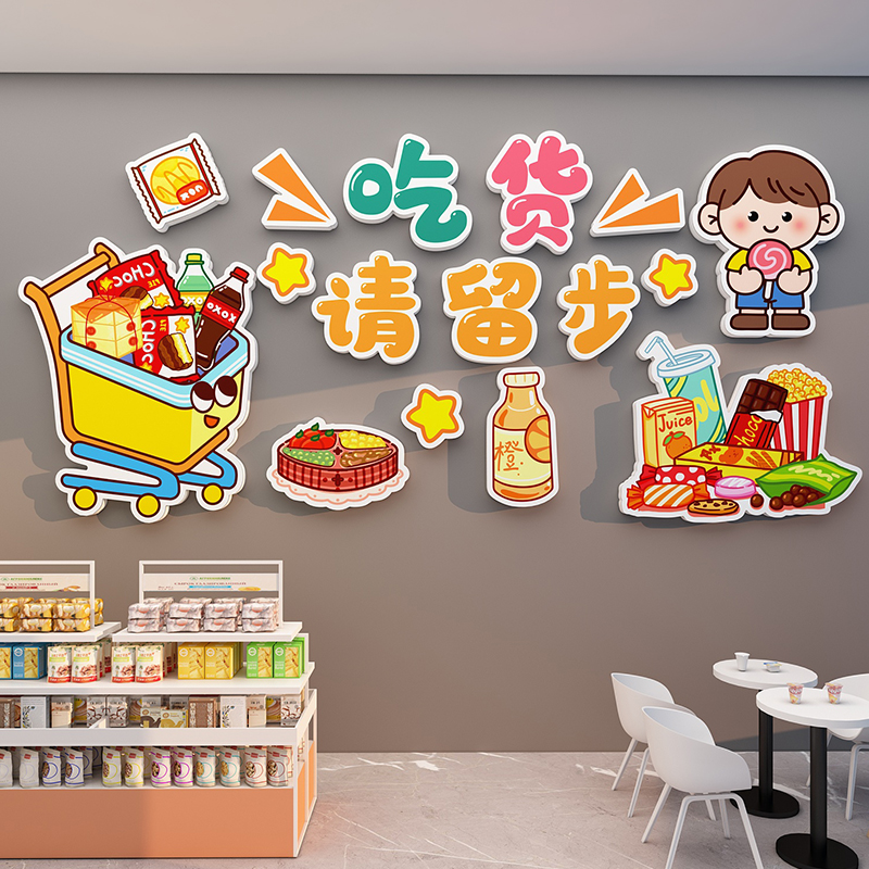 零食店吧台墙面装饰布置用品
