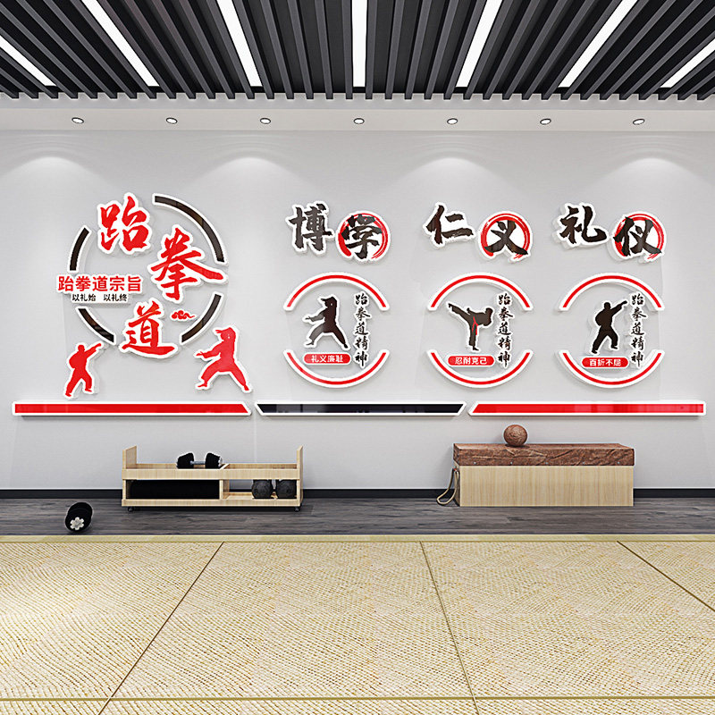 跆拳道培训班背景墙装饰励志标语武术馆教室布置立体墙贴自粘,家居饰品,文化墙贴,淘宝优惠券,粉丝福利购,淘宝优惠卷