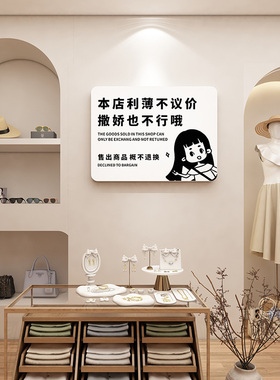 服装店谢绝还价提示牌