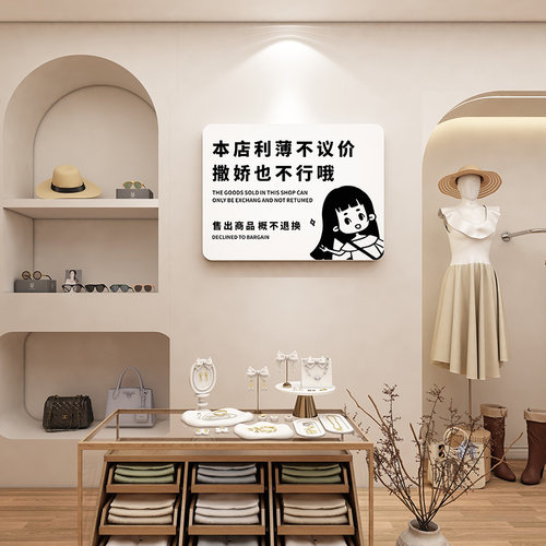 服装店谢绝还价提示牌