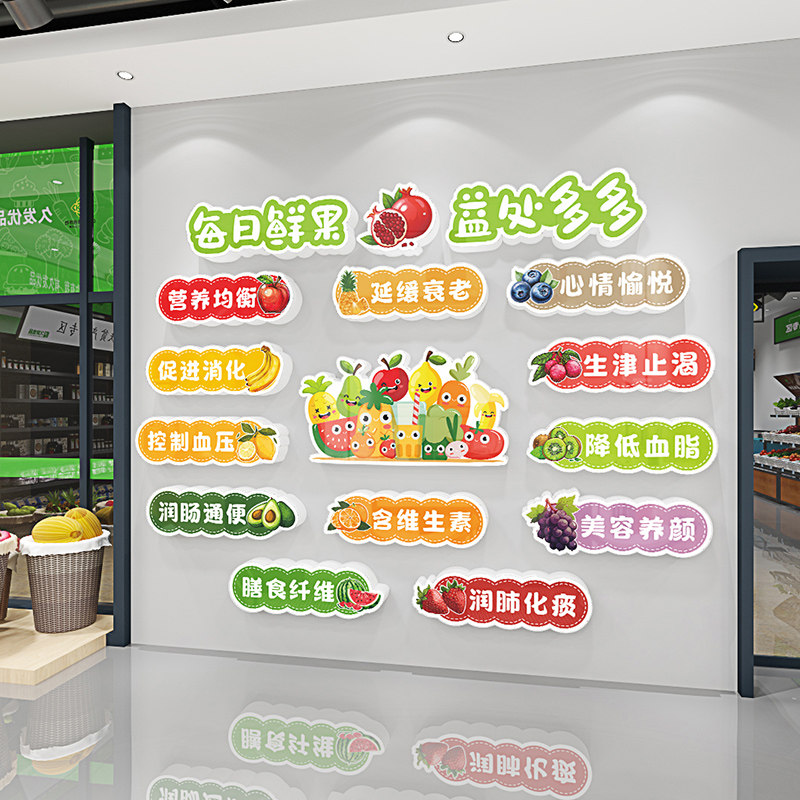 新鲜水果店背景墙装饰立体墙贴超市便利店创意广告标语收银台布置