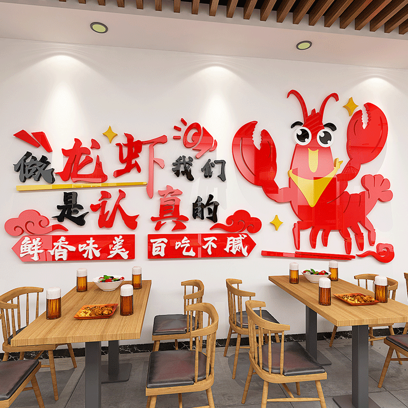 香辣小龙虾啤酒美味立体墙贴画饭店烧烤店墙面装饰文字亚克力卡通图片