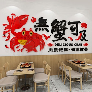 饰文字墙壁贴纸火锅饭店餐饮环保 龙虾螃蟹立体墙贴画亚克力墙面装